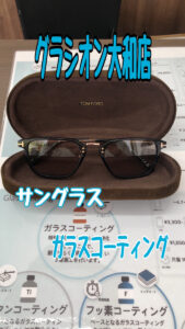 サングラスガラスコーティング
