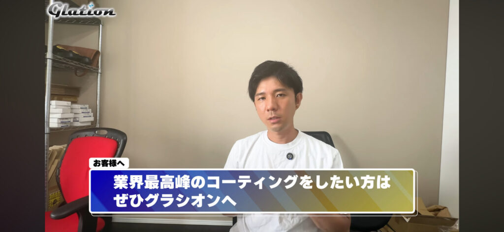 Glationコーティング