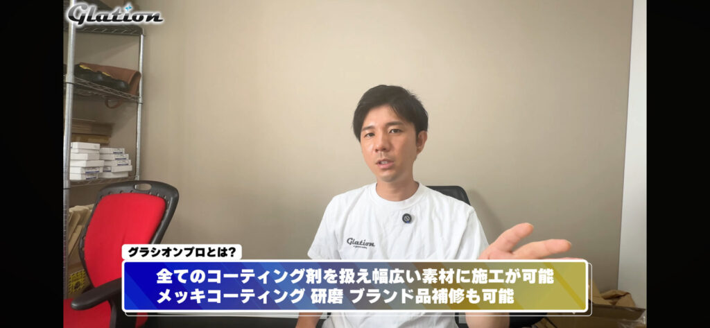 コーティングGlation