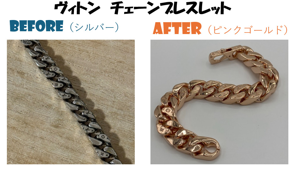 銀メッキ ピンクゴールド復元 Before After Glation秋葉原