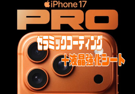 お客様より届いたスマホのコーティングの感想と考察