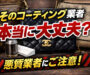 【注意喚起】最近多発しているすり替え被害について