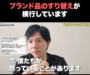 【注意喚起】ブランドコーティングですり替え！？詐欺被害多発