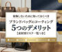 ブランドバッグのコーティング、後悔しないために知っておくべき5つのデメリット【素材別リスク一覧つき】