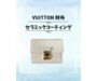 新大久保でLouis Vuittonのアンプラントポルトフォイユメティスコンパクトの汚れ・黒ずみ防止セラミックコーティングならお任せ！