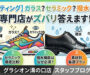 【靴コーティング】ガラス？セラミック？撥水は必要？専門店がズバリ答えます！