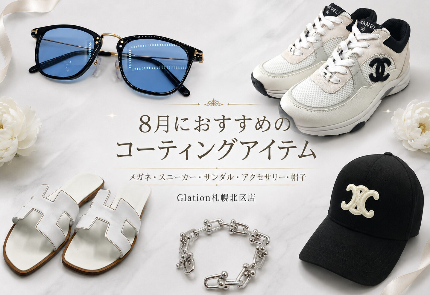 8月におすすめのコーティングアイテム Glation札幌北区店