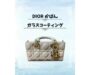 新大久保で新品のDIORのLADY D-JOYバッグをガラスコーティングで綺麗にキープ!