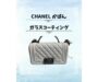 新大久保でCHANEL ボーイシャネルの汚れ防止なら！新品白レザーを守るガラスコーティング施工例