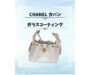 新宿でCHANELのホワイトレザーバッグの白地汚れ・金具傷防止ガラスコーティングならお任せ！