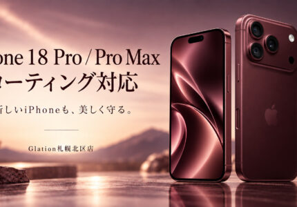 iPhone 18 Pro・iPhone 18 Pro Max　グラシオン札幌北区店