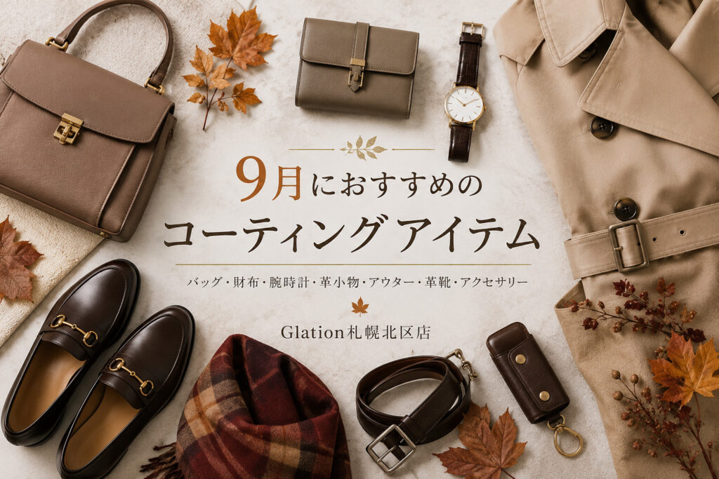 9月 コーティング グラシオン札幌北区店