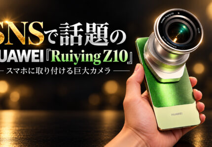 HUAWEI「Ruiying Z10」グラシオン札幌北区店