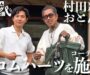 クロムハーツをDIY研磨＆燻しの黒戻し！セラミックコーティングを実践｜静岡駅前